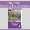 음악영어 원서수업 : Romantic Era Composers