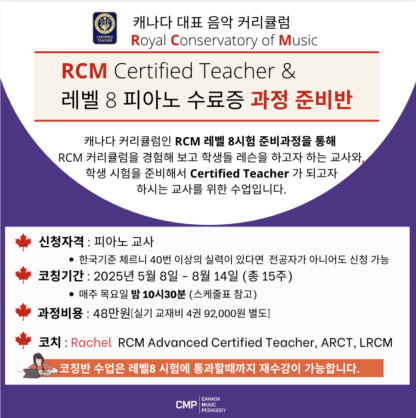 2025 RCM 코칭반